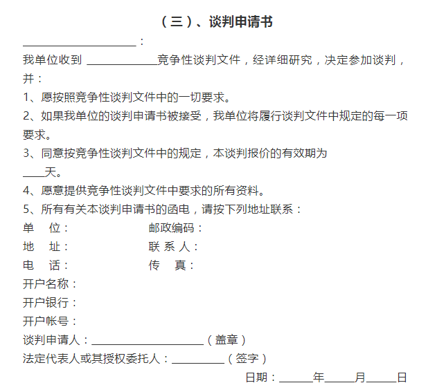 文山州中医医院关于康复科改造竞争性谈判公告(图10)